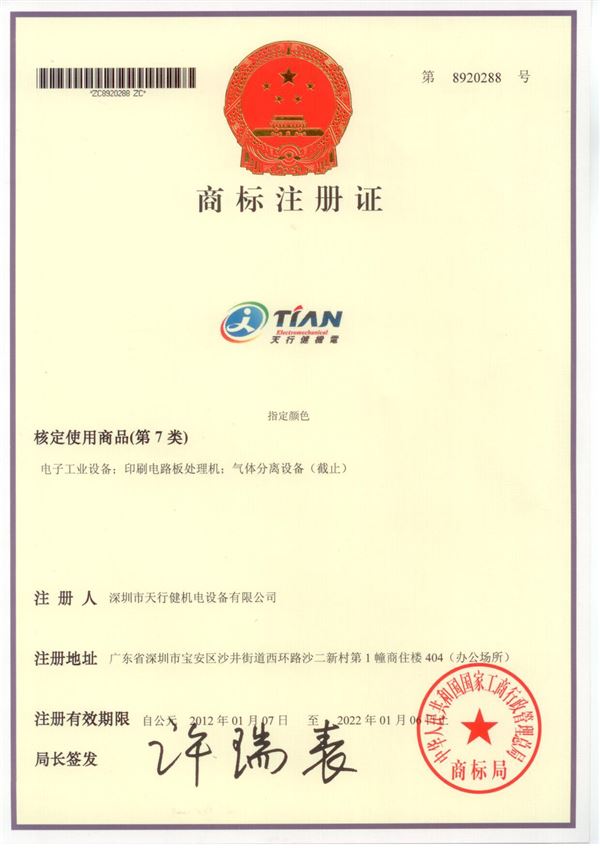 除泡機商標注冊證.jpg 除泡機商標注冊證.jpg