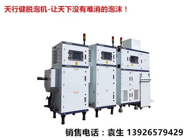 消泡機 消泡機