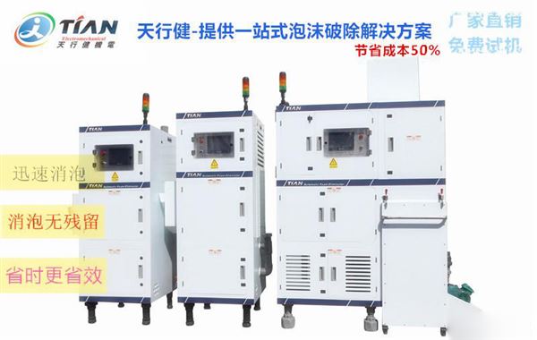 消泡設(shè)備.jpg 消泡設(shè)備.jpg