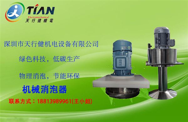 消泡器 消泡器