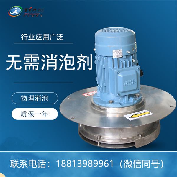 機(jī)械消泡器.jpg 機(jī)械消泡器.jpg
