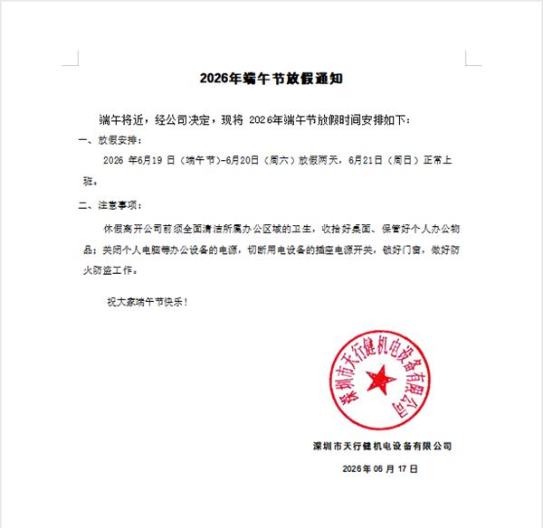 2026端午節(jié)放假通知