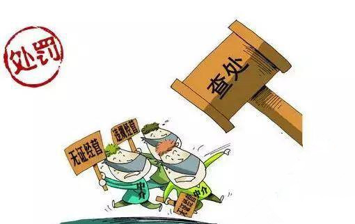 無證經營.jpg