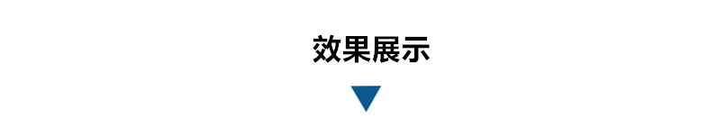 脫水效果展示.png 脫水效果展示.png