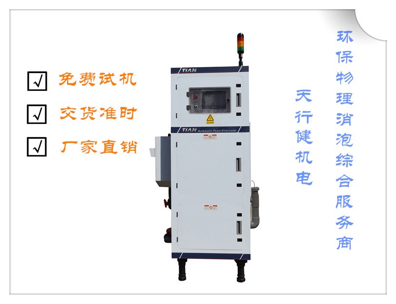 污水處理自動消泡機(jī).jpg