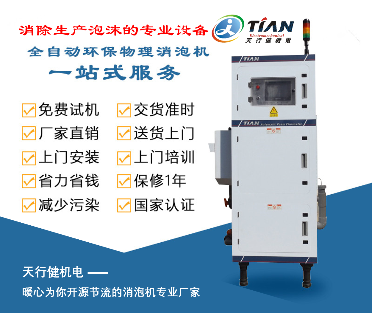 自動(dòng)消泡機(jī).png 自動(dòng)消泡機(jī).png