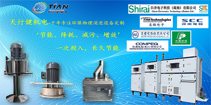 PCB消泡設備 PCB消泡設備