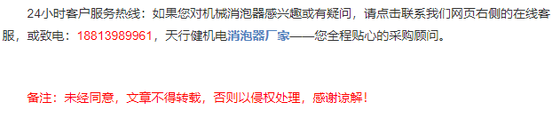 消泡器.png