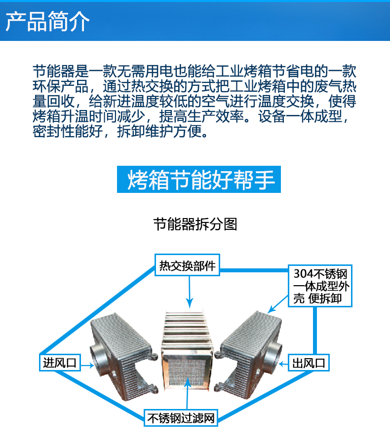 烤箱節能器產品簡介