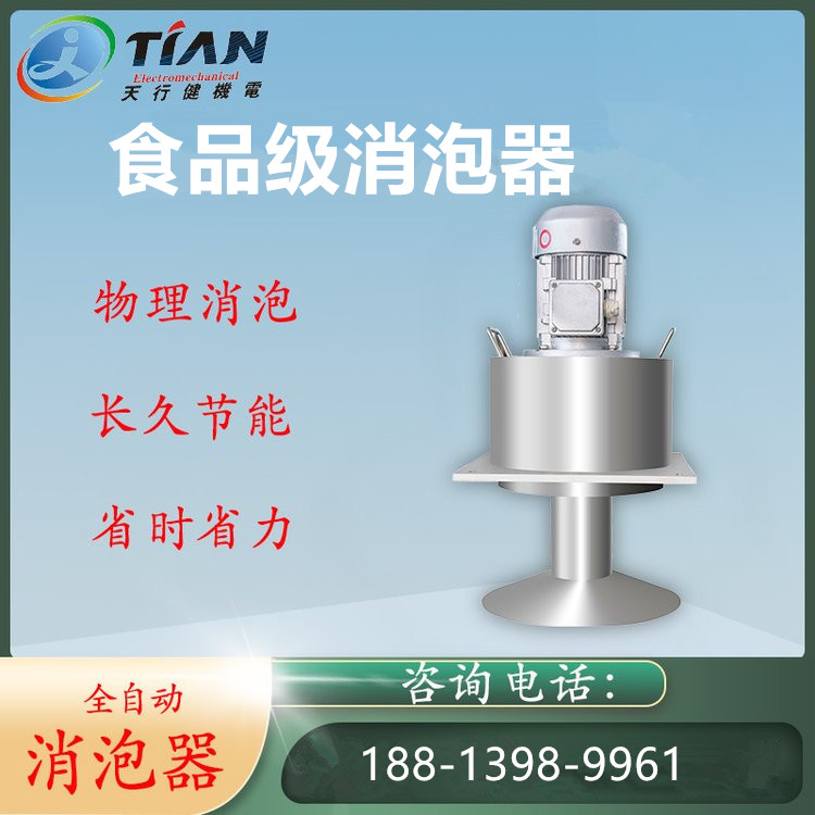 食品級消泡器.jpg 食品級消泡器.jpg