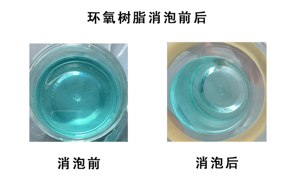 環(huán)氧樹(shù)脂脫泡機(jī)器